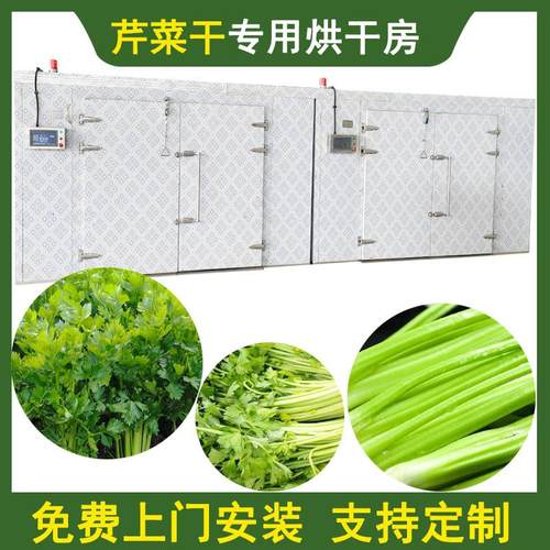 空气能芹菜西芹烘干机热风循环芹菜干烘干箱芹菜叶脱水干燥设备