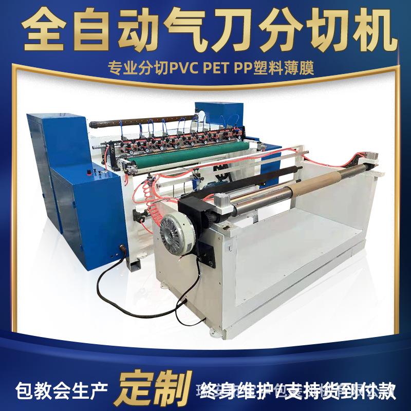 全自动打包机电脑气刀塑料薄膜分切机PVC分条机烫金纸PP包装机