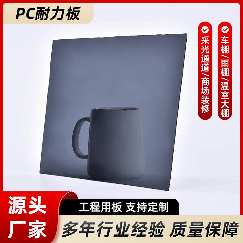 厂家PC耐力板磨砂聚碳酸酯耐力板大棚实心耐力板透明阻燃耐力板
