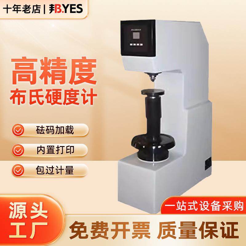 邦亿布氏硬度计HB-3000B木软材料轴承合金材料测量黑色有色金属