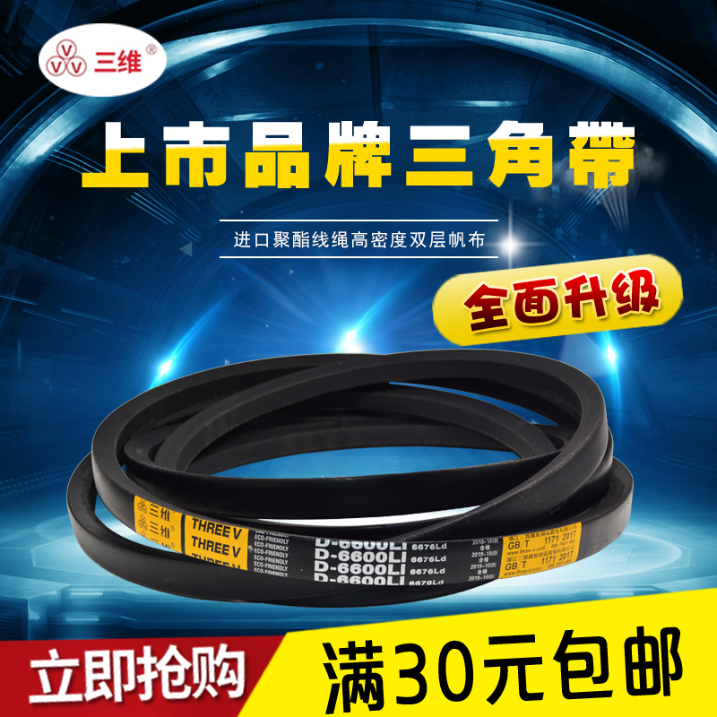 三维牌三角带传动带D型3454D4600D3500D3800D4000D4500D4600皮带