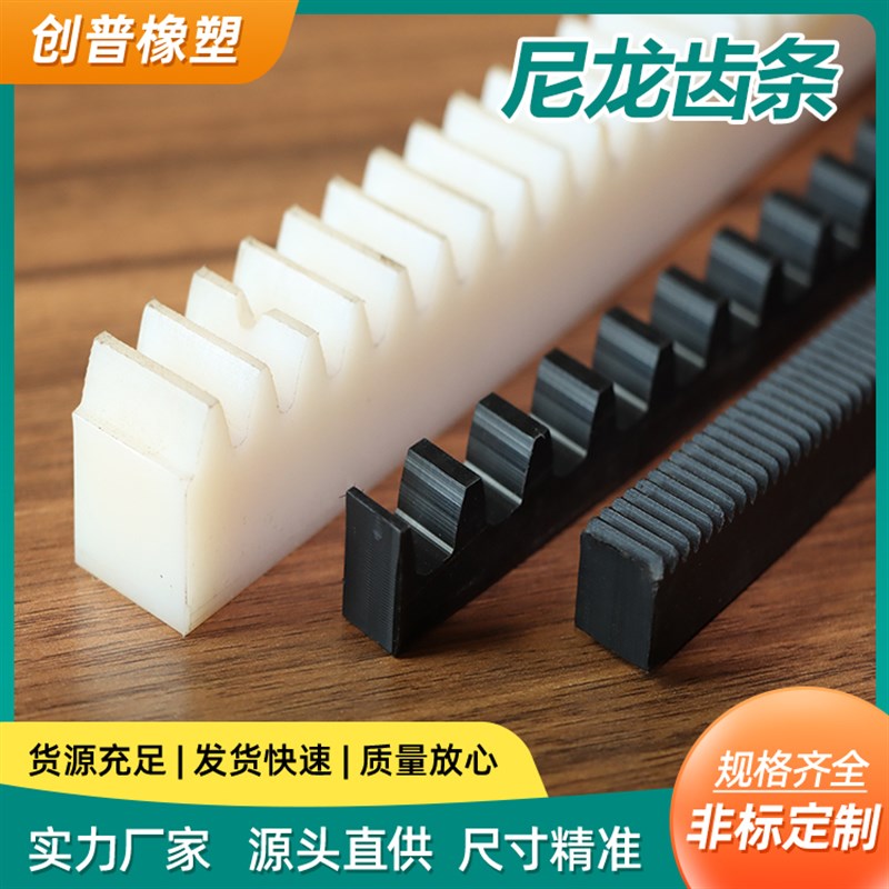 POM尼龙齿条定制齿轮导轨加工塑料齿条1模15模2模机械直齿条