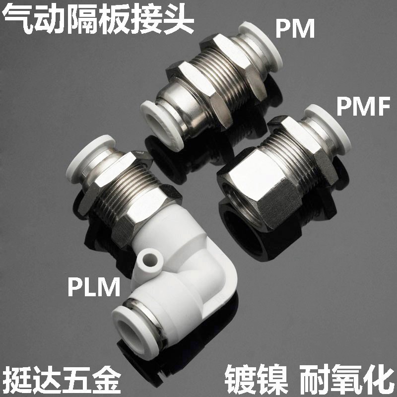 气动气管白色隔板接头PM PLM PMF4 6 8 10 12 14 16穿板02 03 04