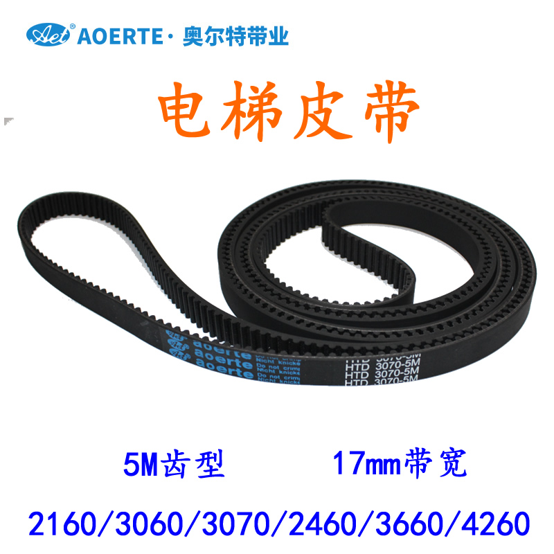 门机皮带 电梯同步带2160 HTD5M3070 3060 2460 3660 4260 2670