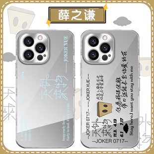 薛之谦手机壳苹果16pro华为pura70天外来物iPhone15Promax小米14世界和平vivo周边OPPO歌词13同款12应援x适用
