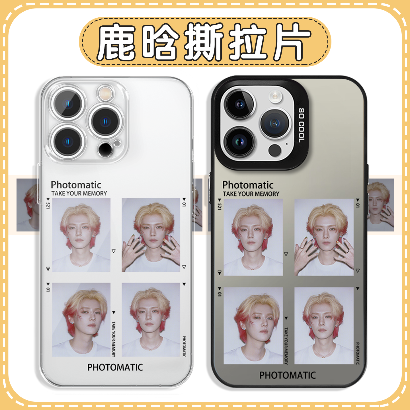 鹿晗撕拉片应援周边高透软壳