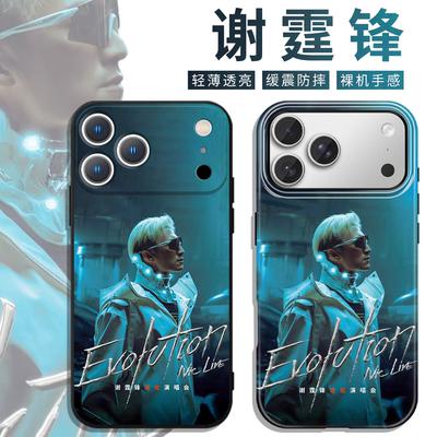 谢霆锋evolution进化手机壳应援