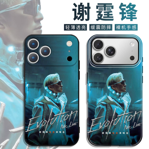 谢霆锋evolution进化手机壳应援