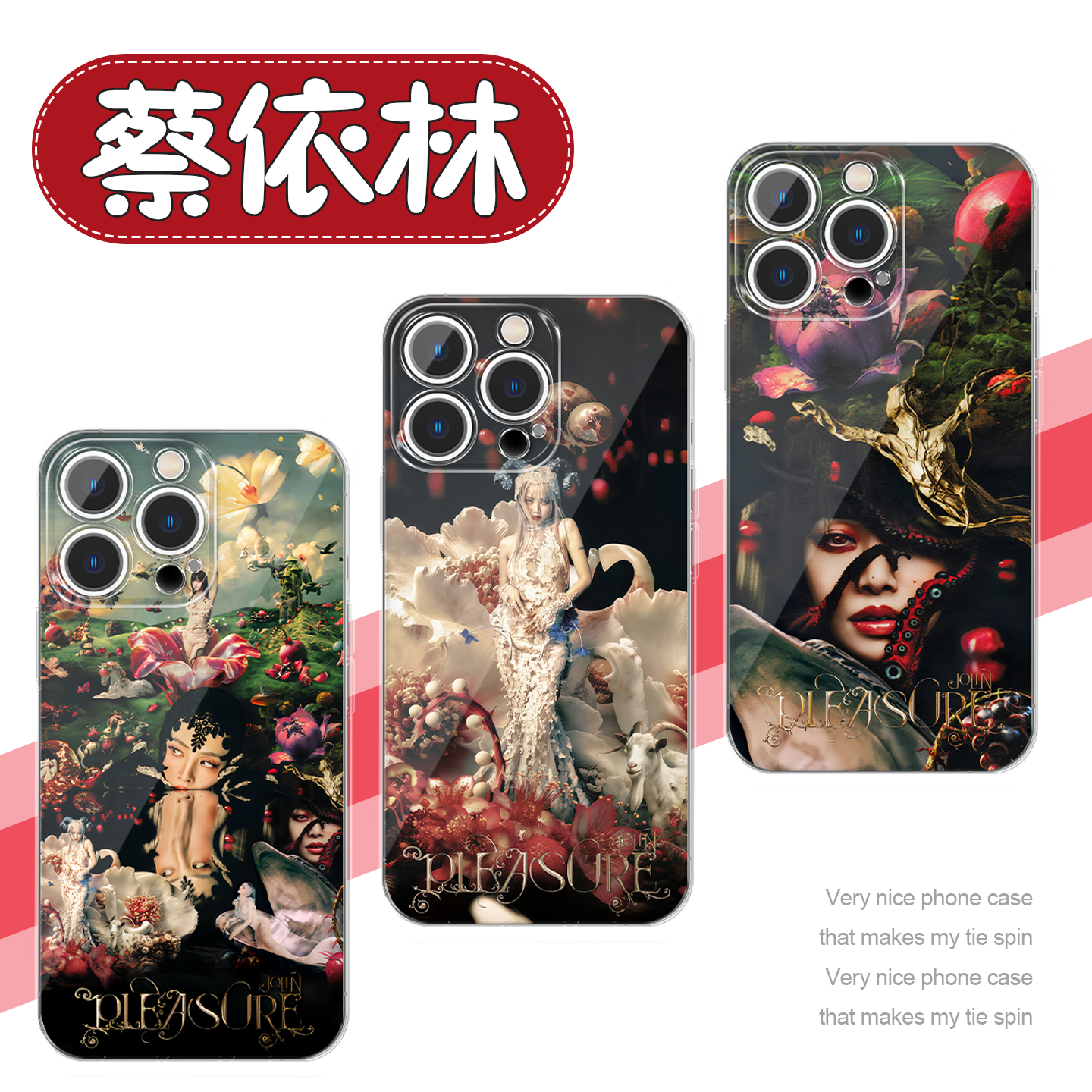 蔡依林手机壳pleasure巡演海报