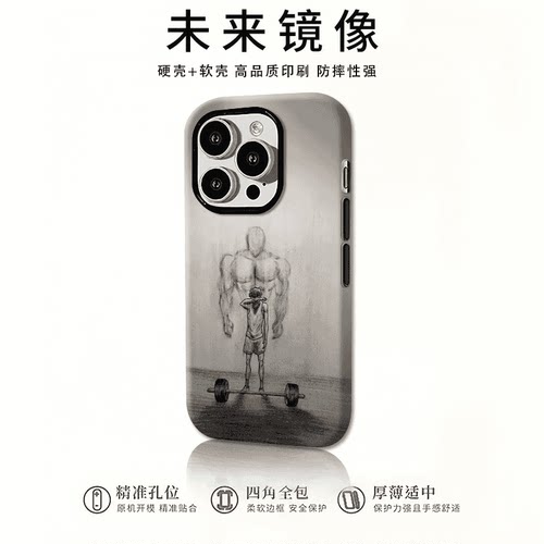 未来镜像手机壳手绘自律励志