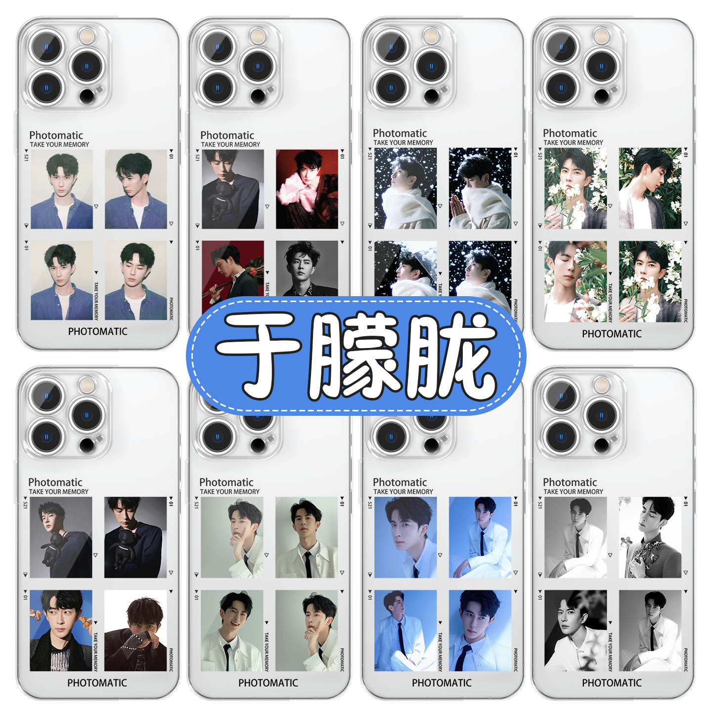 于朦胧手机壳 撕拉片 证件照