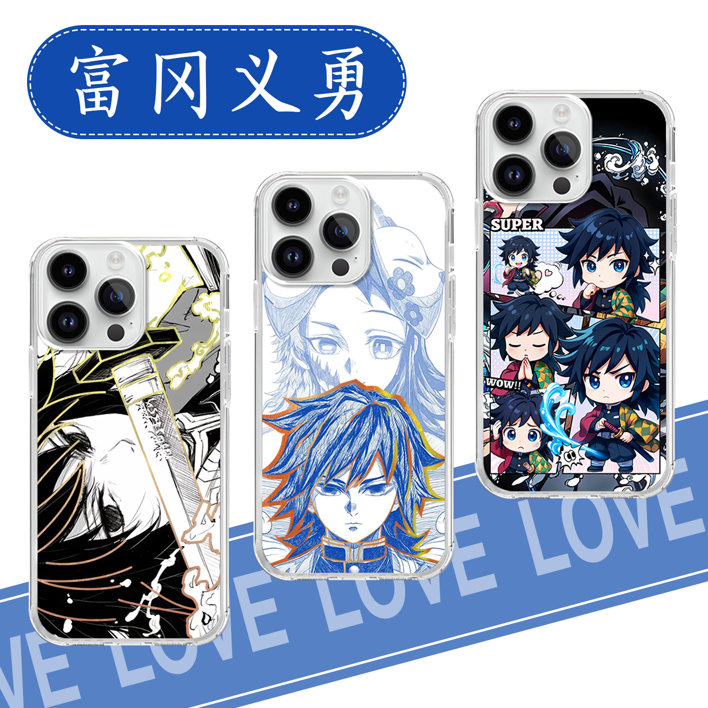 富冈义勇手机壳水柱镭射渐变