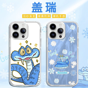 盖瑞手机壳苹果17华为vivo一条蛇iPhone16promax小米15pro解毒笔OPPO疯狂动物城2盖瑞蛇14周边13卡通gary适用