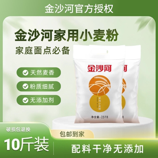 高筋雪花粉家庭多用途家通用5kg白面批发 金沙河家用小麦粉10斤装