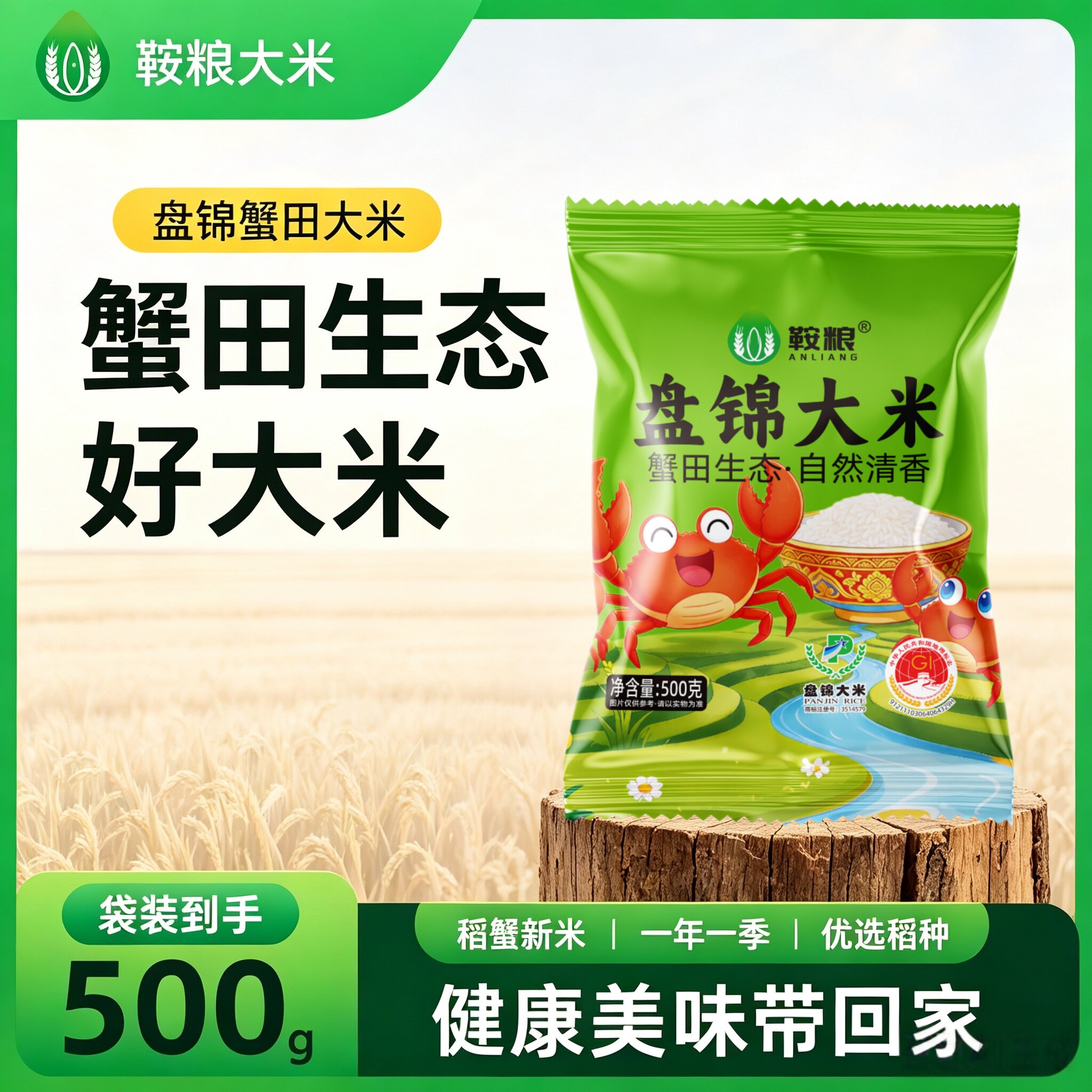蟹田种植大米盘锦蟹田大米500g一斤大米当季新米稻蟹共生