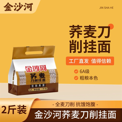 金沙河荞麦刀削挂面条无糖0添加无脂肪全麦粗粮麦香批发整箱1kg2