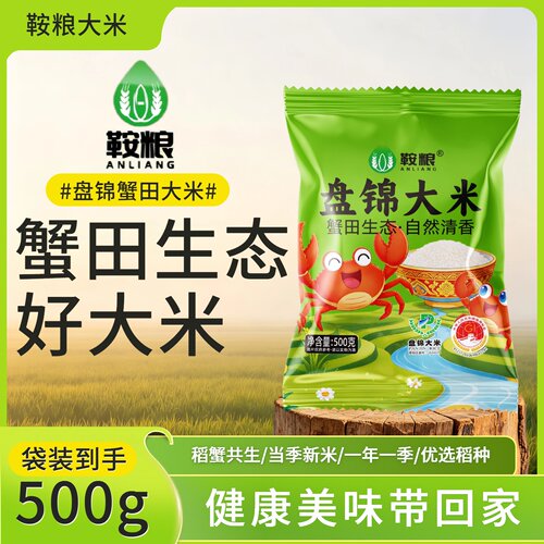 盘锦蟹田大米500g珍珠米稻蟹共生一斤大米家庭适用装当季新米