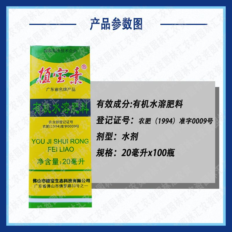 植宝素有机水溶肥料促芽促长生长花卉果树瓜豆叶面肥20mlx10支