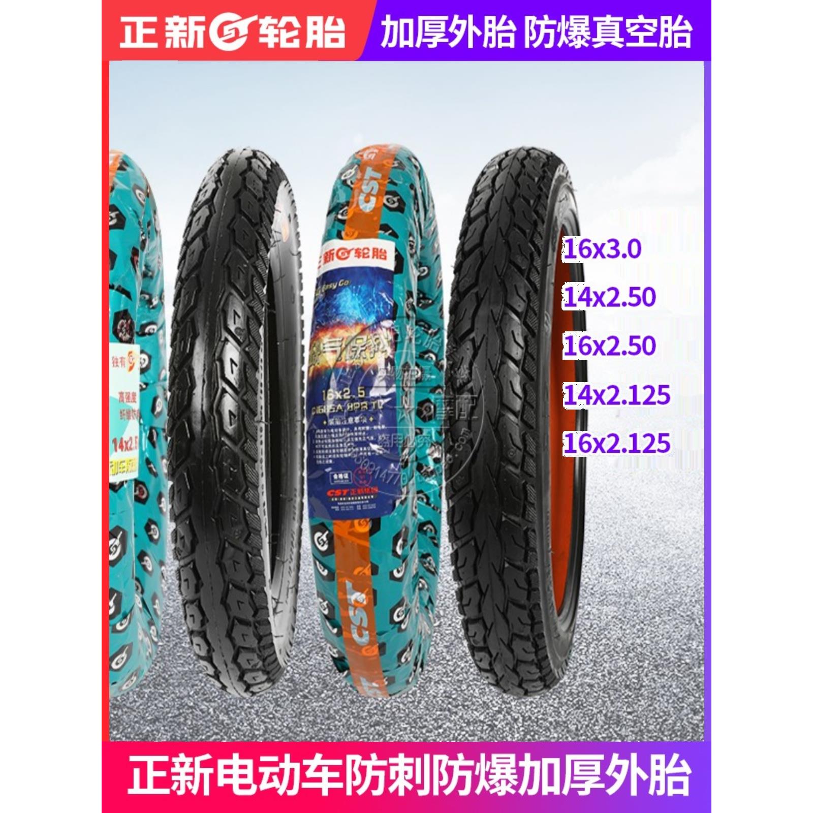 电动车轮胎 14/16X.0/2.50/2.125 250/275-10加厚防爆真空胎