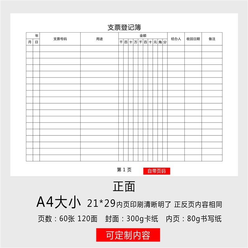 支票登记本财务管理支票登记表支票领用登记簿支票使用登记簿财务,文具电教/文化用品/商务用品,笔记本/记事本,淘宝优惠券,粉丝福利购,淘宝优惠卷