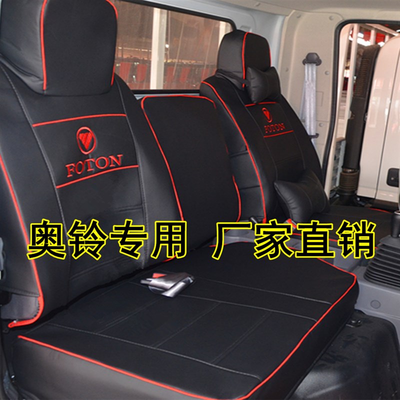 时代小卡之星Q235瑞沃领航M6ES5康瑞H1H2H3驭菱VQ2货车座套坐垫套