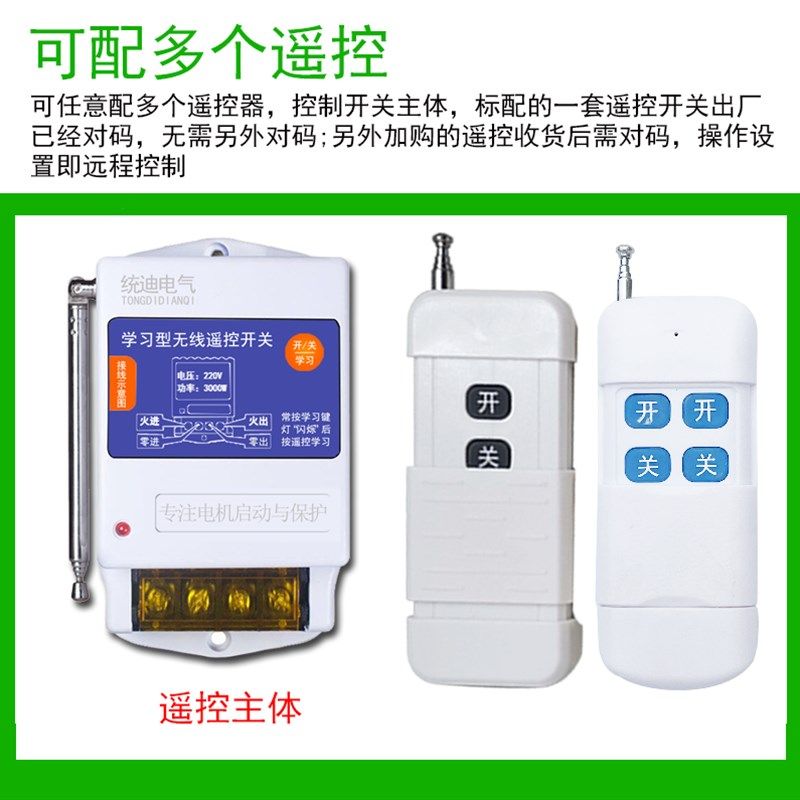 水泵遥控关家用单相洗车机增氧机电机风机灯,电子/电工,遥控开关,淘宝优惠券,粉丝福利购,淘宝优惠卷