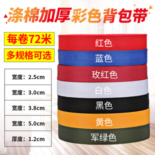 定制批丙纶带尼龙带彩带背包带加厚普通