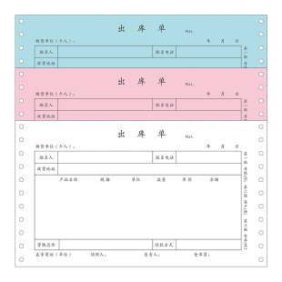 二联出库单入库单三联针式打印纸定制单据销货单出货送货