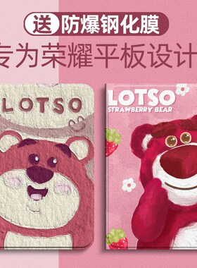 草莓熊适用荣耀平板o保护ONO o英寸保护壳平板英寸平板电脑全包支