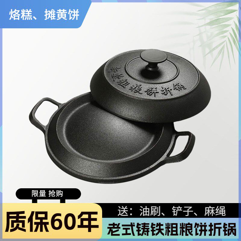 铸铁摊黄儿锅老式鏊子饼折锅耨耨烙糕烙饼锅加厚煎饼锅无涂层粘,厨房/烹饪用具,煎锅/平底锅,淘宝优惠券,粉丝福利购,淘宝优惠卷