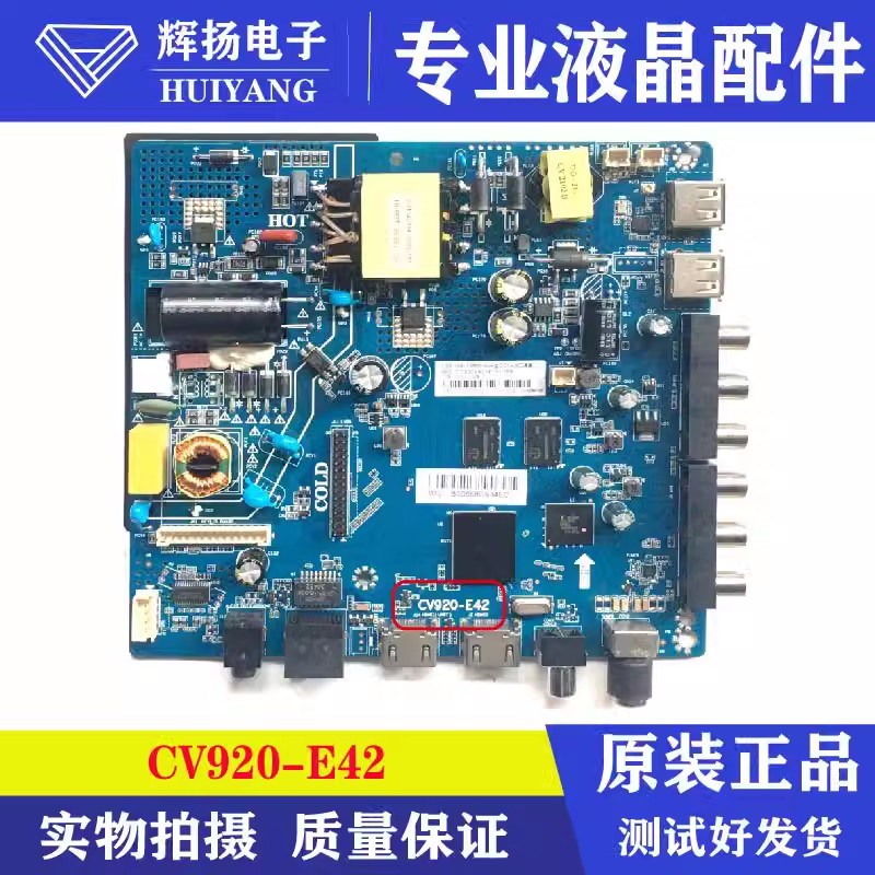液晶CV920-E2 2 CV920-F2 CV920-U2网络电视驱动三合一板