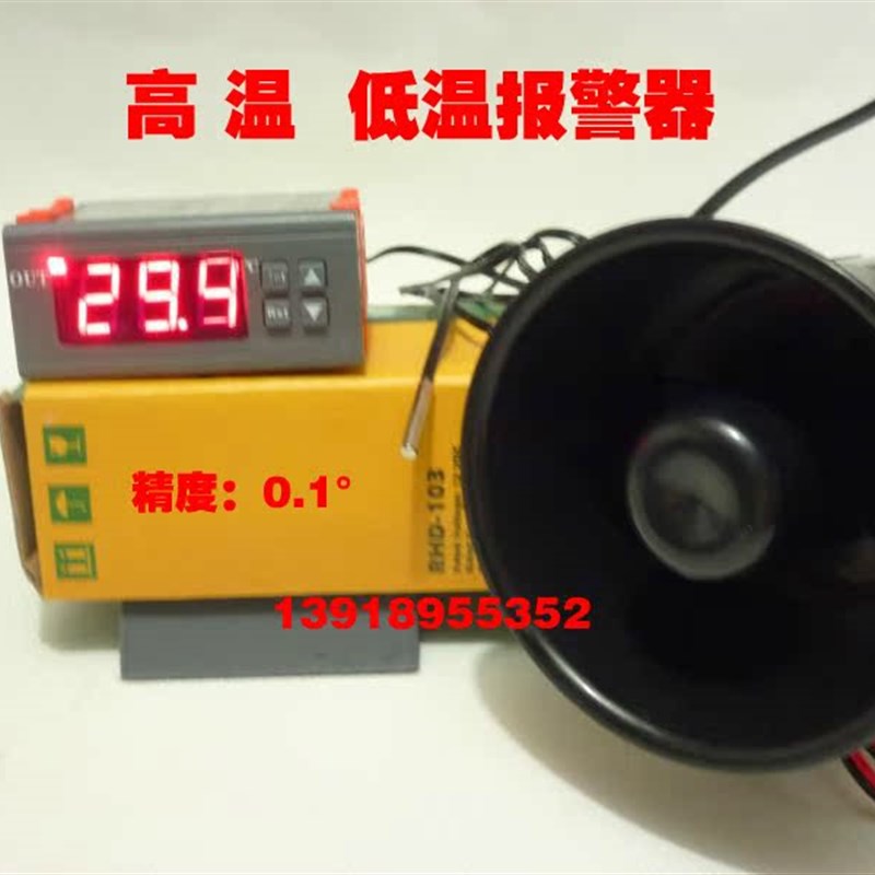 高温 控温度上下限声光报警器 大棚 养殖 机房 冷库 车间工业设备