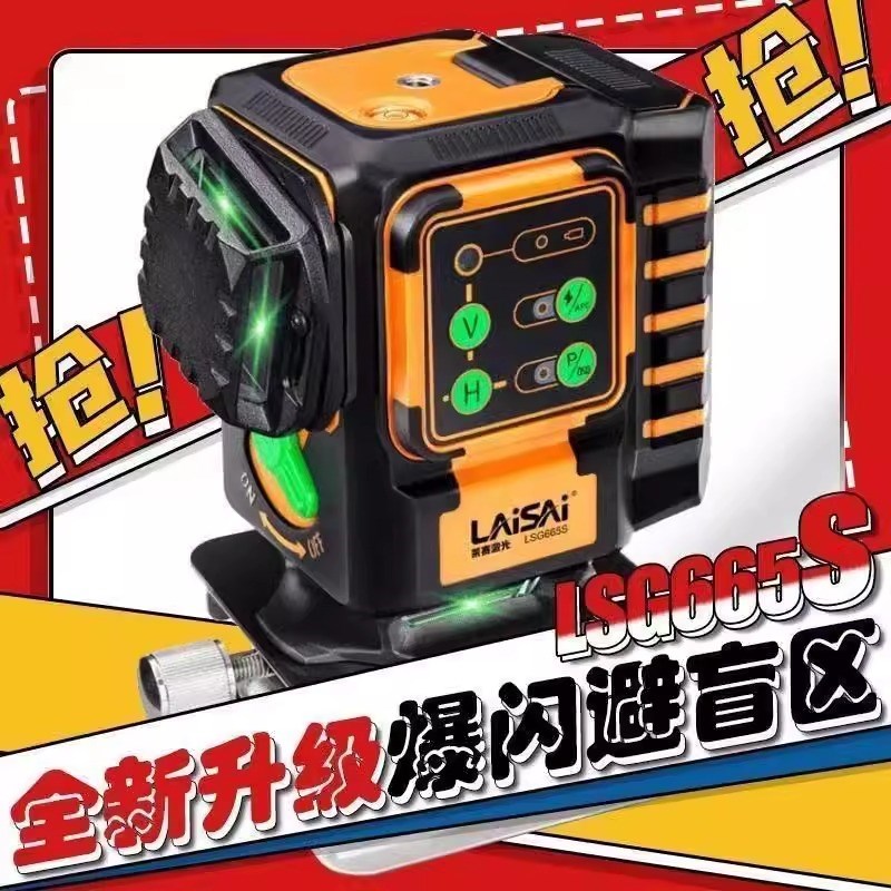 莱赛12线水平仪款LSG665S避盲爆闪激光红外线强光绿光贴地仪