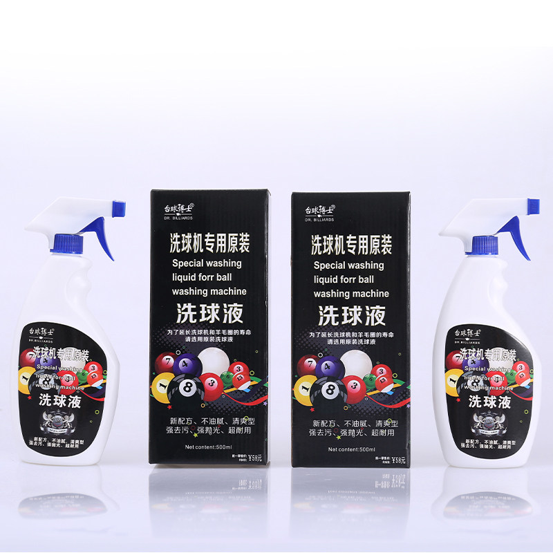 台球洗球液洗球机洁剂桌球抛光液修复剂保养上光去污蜡,清洗/食品/商业设备,洗球机,淘宝优惠券,粉丝福利购,淘宝优惠卷