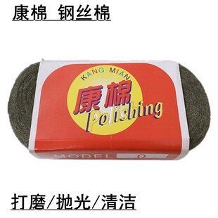 康棉打磨抛光钢丝棉红木家具大理石玻璃瓷砖超细#洁钢丝绒