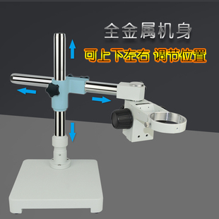 体视显微镜万向长臂支架度支架单臂支架体视显微镜支架 金属立杆