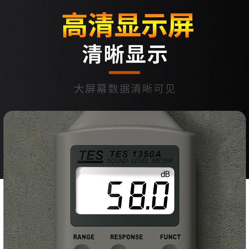 台湾泰仕TES1350A噪音计TES-1357分贝仪52A/1351R音量测试仪1352S