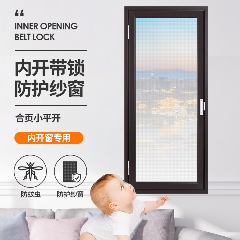 内窗内小平金刚网纱门窗防护宝宝防蚊虫防坠楼,居家日用,纱窗/纱门,淘宝优惠券,粉丝福利购,淘宝优惠卷