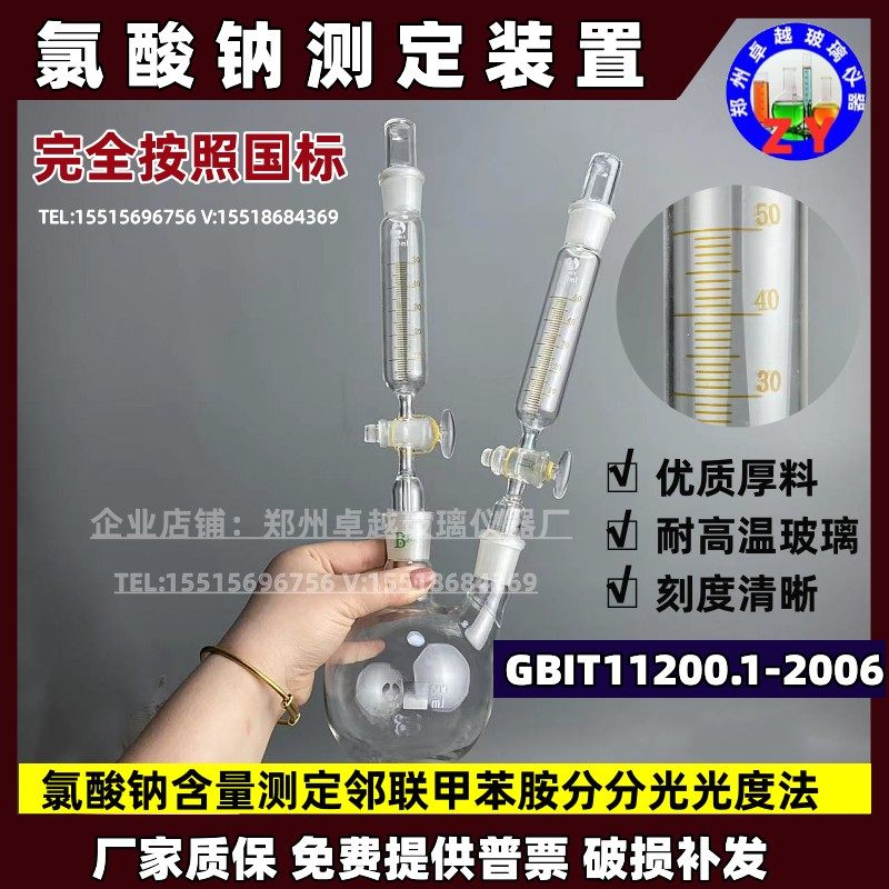 氯酸钠含量测定装置邻联甲苯胺分分光光度法全仪器反应瓶,工业油品/胶粘/化学/实验室用品,蒸馏器/蒸馏设备,淘宝优惠券,粉丝福利购,淘宝优惠卷