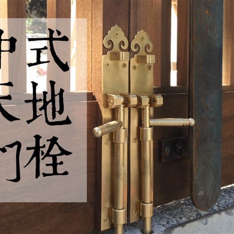 黄铜地销明插销大木门固定加厚复古建筑庭院传统门栓防盗门扣,基础建材,明插销,淘宝优惠券,粉丝福利购,淘宝优惠卷