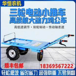 电动三轮手推车农用鸡公车家用小型搬运车山地果园爬坡运输小推车