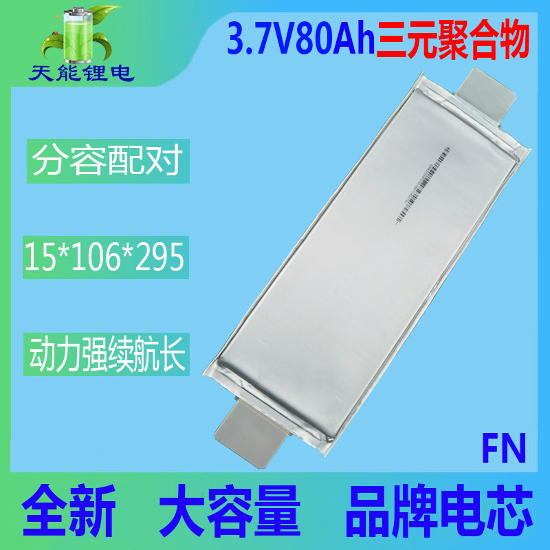 三元聚合物3.7V7h软包动力锂电池三轮车0Vh72V通用电池
