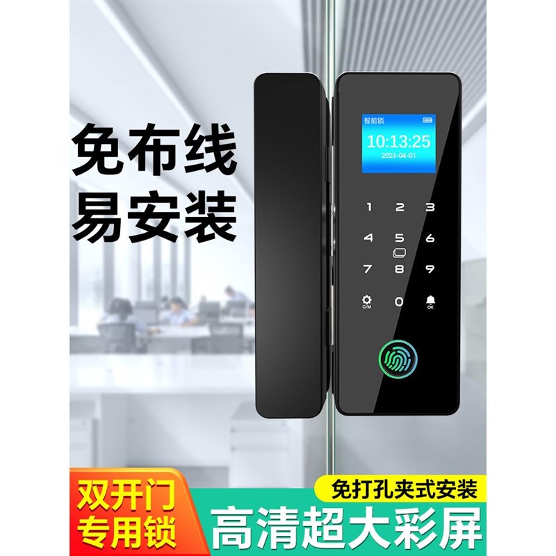 邦臣玻璃门密码锁双门公司有框无框电子锁专用办公室智能指纹门锁