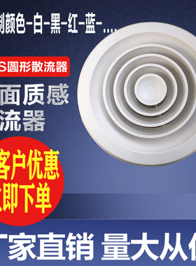 圆形新风系统散流器天吊顶排风旋转出风口中央空调管道通风