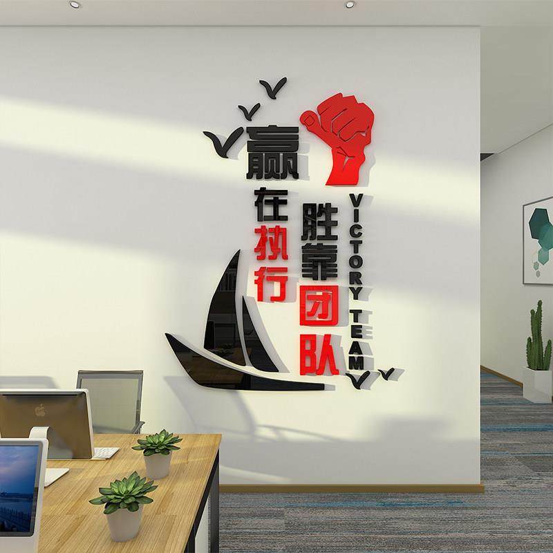励志标语墙贴团队文化墙面布置激励口号办公室贴纸公司企业背景墙,家居饰品,软装墙贴,淘宝优惠券,粉丝福利购,淘宝优惠卷