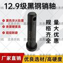 12.9级黑碳钢销钉带孔销轴平头销牵引固定销悬挂销大孔穿销加强级