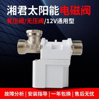 太阳能电磁进水阀2V通用型配件自动上水控制阀热水器电磁阀