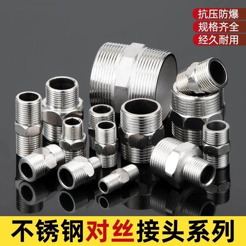 不锈钢双公螺丝接头 变径双外丝直接加长2分转3分4分变6分1寸水管