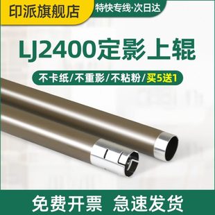 M7650 适用联想LJ2400L定影上辊LJ2600D M7600D M7400 265 M7450F