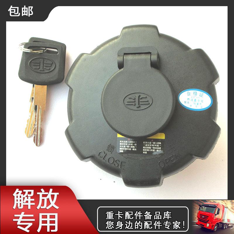 适用于 于解放j7j6j6l青岛JH6天V悍V途V龙V赛龙j6p燃油箱盖原装配